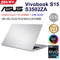 ASUS VivoBook S15 S3502ZA-0252G12500H中性灰(i5-12500H/8G+8G/512