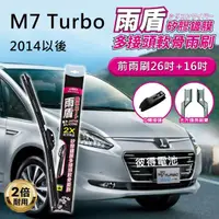 在飛比找momo購物網優惠-【雨盾】納智捷Luxgen M7 Turbo 2014年以後