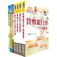 在飛比找蝦皮商城優惠-【鼎文。書籍】上海銀行（一般行員）套書 - 2H34 鼎文公