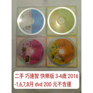 二手 巧連智 巧虎 倍樂生 快樂版 3-4歲 2006,2008 cd 2007-2016 dvd