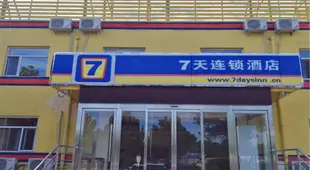 7天北京酒店首都機場T3航站樓店7 Days Inn Beijing Capital Airport T3 Terminal