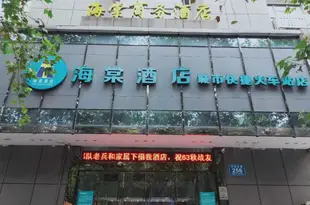 城市快捷酒店(九江火車站海棠店)Jiujiang Haitang Hotel