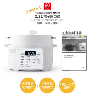 IRIS OHYAMA】電子壓力鍋PC-MA2W的價格推薦- 飛比價格Feebee
