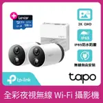(128G記憶卡組)【TP-LINK】TAPO C420S2 真2K 400萬畫素無線網路攝影機 IP CAM(全彩夜視/IP65防水/兩鏡頭組)