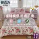 【覺太太】台灣出貨 法式浪漫純棉床包四件組 全棉 床包 雙人床包組 床單 床套 單人床包組雙人兩用被套 裸睡級別吸濕排汗