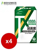 在飛比找ETMall東森購物網優惠-統欣生技-TX 葉黃素 30 粒x4盒(防罩內外守護 有感升