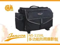 在飛比找Yahoo!奇摩拍賣優惠-【鴻昌】JENOVA 吉尼佛 NS-115XL 經典系列 多