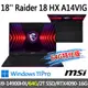 msi微星 Raider 18 HX A14VIG-222TW 18吋 電競筆電-64G特仕版