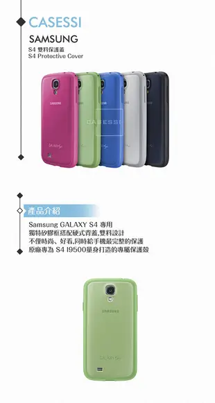 Samsung三星 原廠Galaxy S4 i9500專用 雙料保護背蓋／防震保護套／防護硬殼 (2.1折)