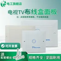 在飛比找樂天市場購物網優惠-電視TV盒蓋子分線盒閉路電視模塊電話盒蓋板網絡電話終端塑料蓋