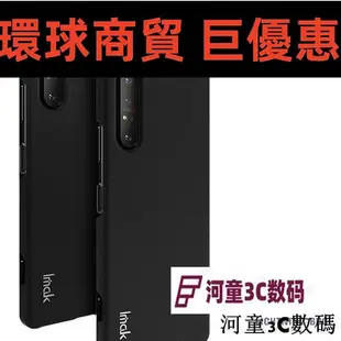 現貨直出 IMAK 磨砂手感保護硬殼 索尼 Sony Xperia 1 II 全包邊防摔套 手機殼 保護殼 防震牛仔硬殼套8877[河童3C] 環球數碼3C配件