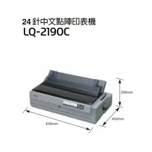 EPSON愛普生 LQ-2190C 點矩陣印表機