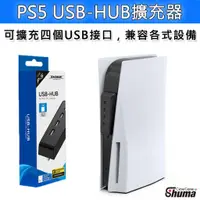 在飛比找蝦皮商城精選優惠-數碼遊戲 PS5 SONY Playstation HUB 