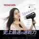 【TESCOM】速乾修護離子吹風機 TID3500TW_K (黑)