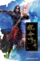 獵命師傳奇（卷二） - Ebook