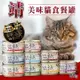 Jing 靖 靖貓罐 80g 添加所需牛磺酸∣Oligo寡糖靖 美味貓罐 貓罐 (3.6折)