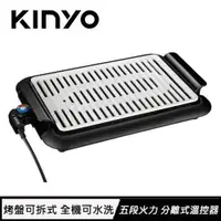 在飛比找有閑購物優惠-KINYO 麥飯石電烤盤 BP-35