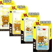 在飛比找樂天市場購物網優惠-Rilakkuma 拉拉熊 ASUS ZenFone 2 L