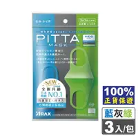 在飛比找樂天市場購物網優惠-日本製 PITTA MASK 高密合 可水洗口罩 (兒童) 