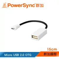 在飛比找蝦皮商城優惠-群加 PowerSync Micro USB 2.0 OTG