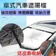 【Love Shop】送牛皮收傘套 汽車用前擋風玻璃遮陽罩 汽車遮陽傘 隔熱板 前檔遮光罩 遮陽 傘罩式