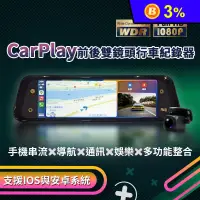 在飛比找生活市集優惠-【CARSCAM】CarPlay多功能整合全屏觸控行車記錄器