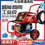 高壓洗車機220V大型30V水泵洗車店養殖場大功率商用清洗機水槍