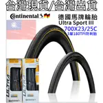 燃燒單車，公司盒裝，馬牌 ULTRA SPORT III 700CX23C 25C自行車 外胎 公路車 可折防刺胎 單車