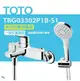 【TOTO】搭配一段式蓮蓬頭 淋浴用單槍龍頭 TBG03302P1B-S1 一段式蓮蓬頭(舒膚、高耐久陶瓷心)