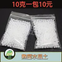 在飛比找蝦皮購物優惠-【蛙仔】DIY 熱塑土 水晶土 熱塑 可重複使用 模型用 1