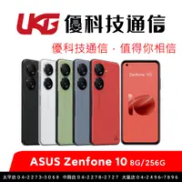 在飛比找蝦皮商城優惠-ASUS Zenfone 10 (8G/256G)【優科技通