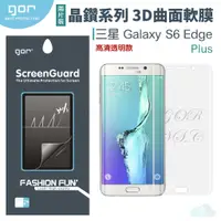 在飛比找蝦皮購物優惠-GOR 三星 晶鑽系列 Samsung S6 edgePlu