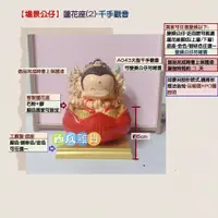 在飛比找蝦皮購物優惠-西瓜雜貨 Q版神明公仔 【場景公仔】-蓮花座(2) 千手觀音