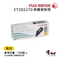 在飛比找樂天市場購物網優惠-【有購豐】FujiXerox 富士全錄 CT202270 原