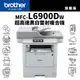 【全新福利出清】Brother MFC-L6900DW 旗艦級黑白雷射複合機｜列印、影印、彩掃、傳真｜TN-3428、TN-3478