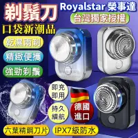 在飛比找蝦皮商城精選優惠-Royalstar榮事達 台灣獨家授權 元石電動刮鬍刀 mi