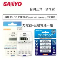 在飛比找樂天市場購物網優惠-【eYe攝影】現貨 SANLUX 三洋 旗艦型 LCD 充電