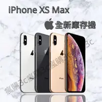 在飛比找蝦皮購物優惠-✅含稅附發票🧾✅ IPhone XS Max 全新庫存機