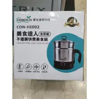 在飛比找蝦皮購物優惠-CONCERN康生 不鏽鋼快煮美食鍋 CON-HI002 全