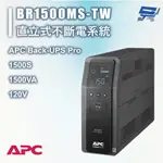 APC 不斷電系統 UPS BR1500MS-TW 1500VA 120V在線互動式 直立式