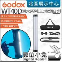 在飛比找Yahoo!奇摩拍賣優惠-數位小兔【 Godox 神牛 潛水系列 WT40D 日光 L