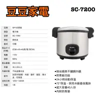 在飛比找蝦皮購物優惠-【尚朋堂】40人份煮飯鍋 SC-7200