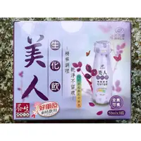 在飛比找蝦皮購物優惠-【小太陽  保健】港香蘭 美人生化飲 (3瓶/盒)