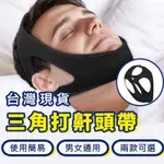 日本打鼾帶 防鼾 防打呼 止鼾带 防止口呼吸張口睡覺 防止打呼 消打鼾 下巴托帶止鼾 防打呼嚕
