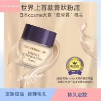 在飛比找蝦皮購物優惠-《美妍美妝》COVERMARK 草本正色粉底霜 30g SP