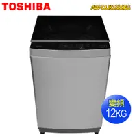 在飛比找蝦皮購物優惠-【TOSHIBA東芝】12公斤直立式變頻洗衣機AW-DUK1