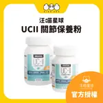 恐龍蛋嚴選🐣【汪喵星球】 UCII 關節保養粉 (日常保養配方) 35顆/120顆 犬貓通用/汪喵保健品/寵物關節保健