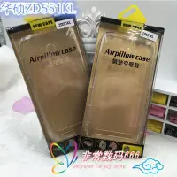 在飛比找Yahoo!奇摩拍賣優惠-華碩Zenfone Selfie 氣墊空壓殼 ASUS ZD