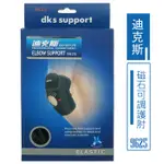 【九元生活百貨】迪克斯 9625磁力可調護肘 手肘保護 手肘護套 運動肢體裝具 護具
