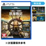 【PS5】怒海戰記《亞中特別版》-2024-02-16上市 墊腳石購物網